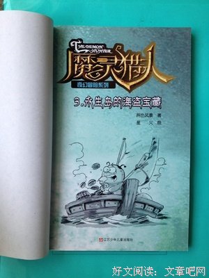 《中国的海贼》的读后感大全