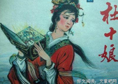 难得有情人：之杜十娘（一）