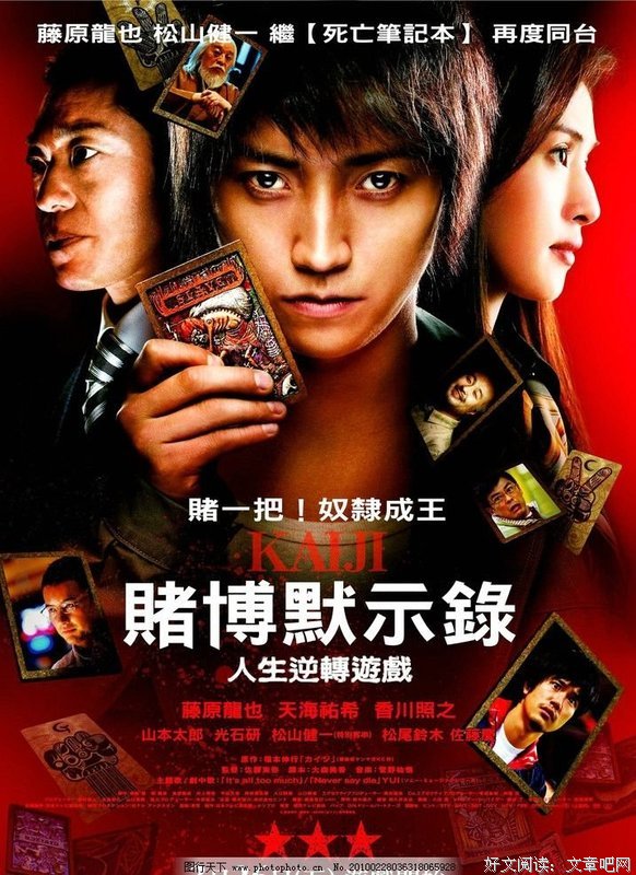 《赌博默示录》动漫经典台词大全