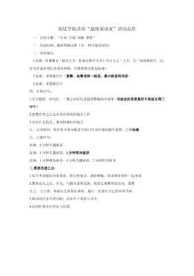 最经典的《超级演说家》经典句子