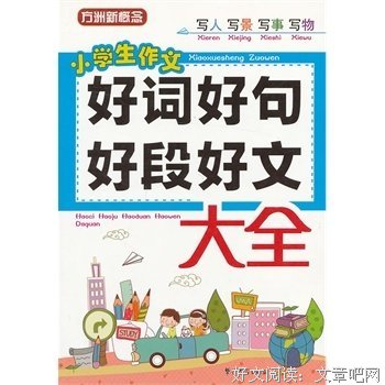 小说好词好句