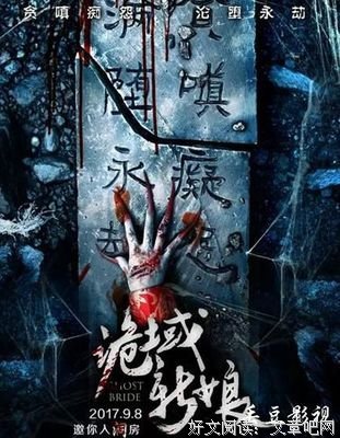 《诡域新娘》经典影评集