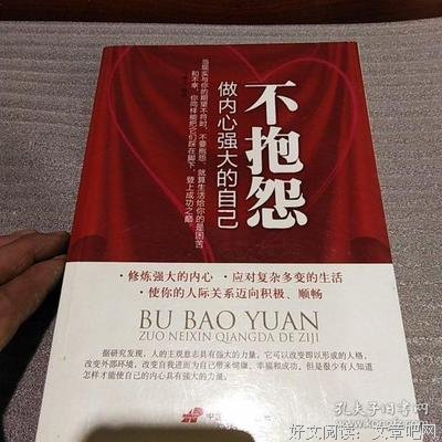 在难熬的岁月里，做内心强大的自己读后感摘抄