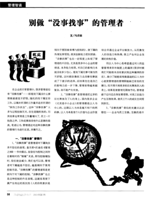 没事找事的句子