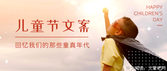 六一儿童节文案，萌新上线