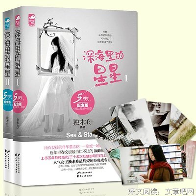 深海想国的星星经典的句子