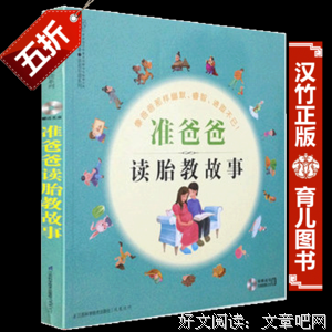 胎教故事爸爸读：有声版读后感锦集