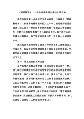 《脱胎换骨的人生整理术：爱自己从整理开始》的读后感大全