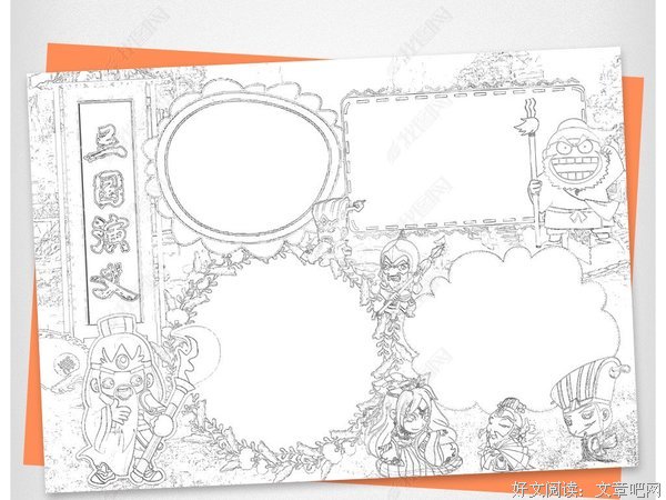 《封神演义》读后感1000字