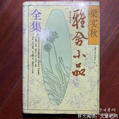 《雅舍小品》读后感锦集