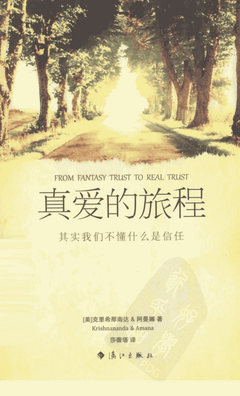 真爱的旅程读后感摘抄