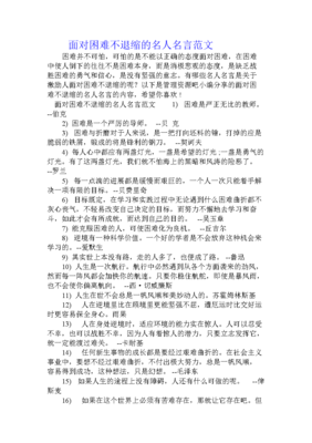 困难的名人名言
