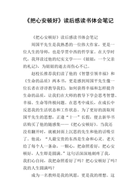 把心安顿好，生活即自在