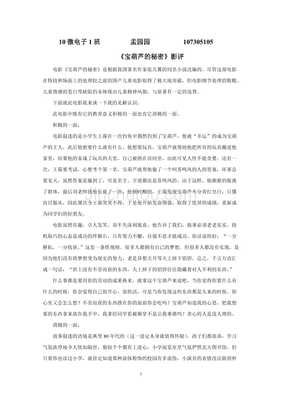 《S的秘密》影评100字