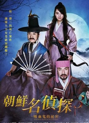 《朝鲜名侦探：吸血怪魔的秘密》经典观后感有感