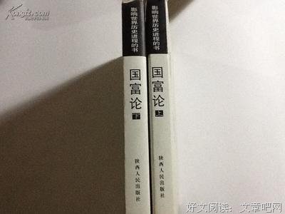 《国富论 （上下册）》读后感锦集