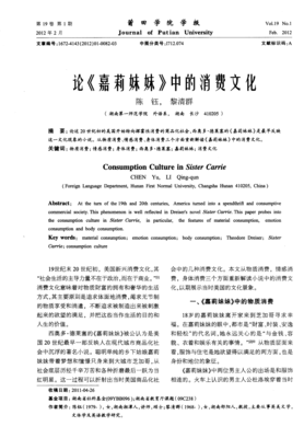 嘉莉妹妹读后感1000字