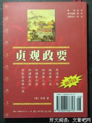 贞观政要经典读后感有感