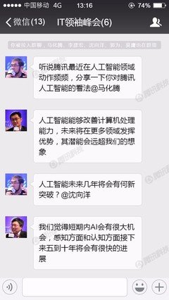 他们也有微信群（三）