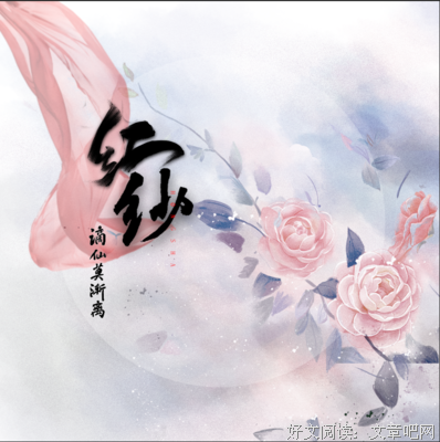 红纱一点灯句子