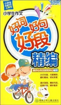 事实时这种学只看吧好词好句