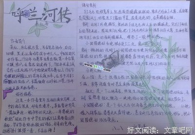 《呼兰河传》经典读后感有感