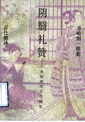 阴翳礼赞读后感100字