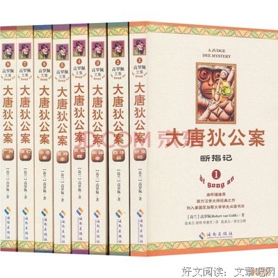 大唐狄公案6读后感摘抄