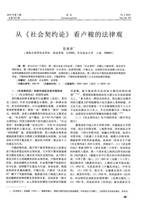 《社会契约论》读后感1000字