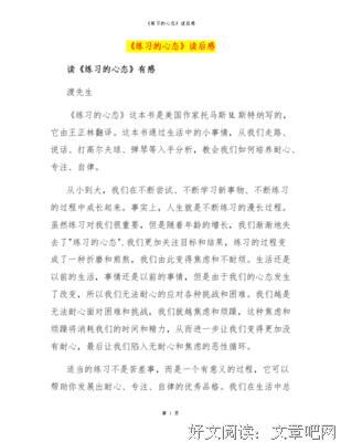 不思考的練習的读后感大全