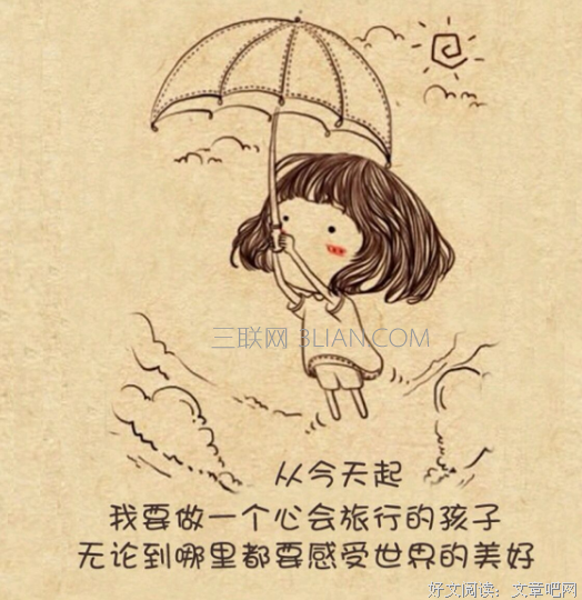 15条关于想得开的经典语句