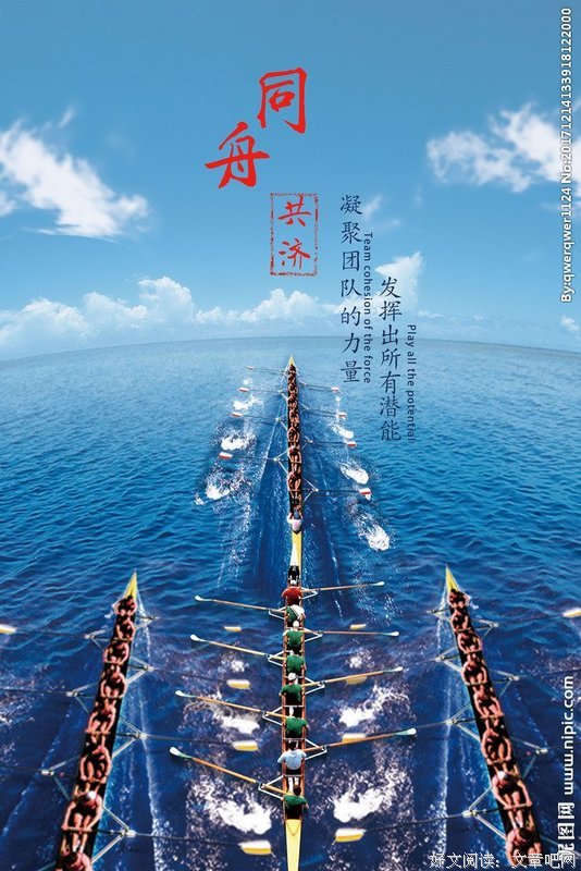 关于同舟共济的座右铭