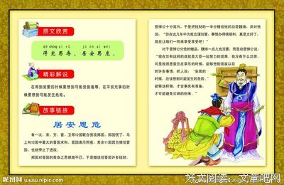 居安思危的句子