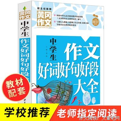 种月就了考冲刺100生作好词好句