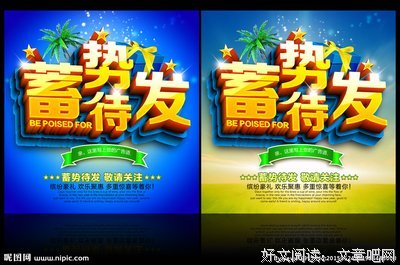 蓄势待发的句子