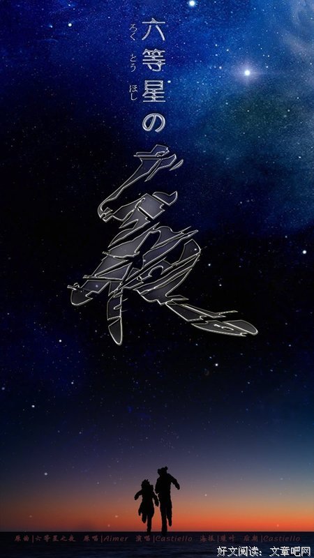 六等星优美的句子