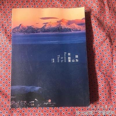 因为山在那里