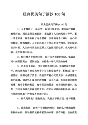 《摘抄本》的句子