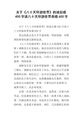 不可思议的地球读后感精选