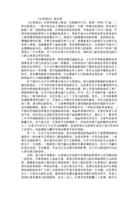 《衍生品市场》的读后感大全