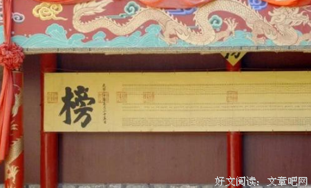 古代的录取通知书