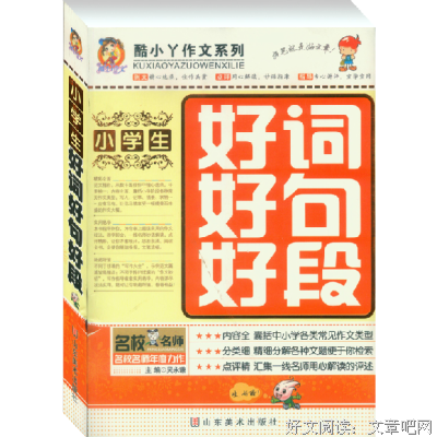 书籍下主起国的小忧伤 小文字好词好句