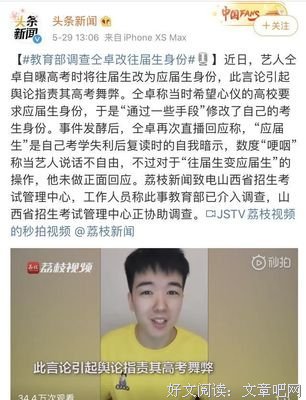 明星自曝高考舞弊，背后竟牵扯出这些····
