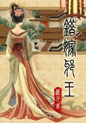 《错嫁》经典影评集