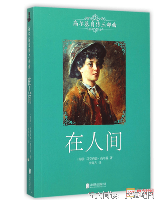 《人间》读后感100字