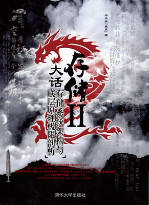 大话存储Ⅱ读后感锦集