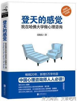 登天的感觉读后感摘抄