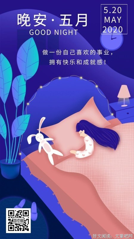 晚安，五月