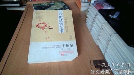 《六世达赖情歌》经典读后感有感