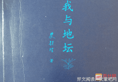 《我与地坛》读后感摘抄